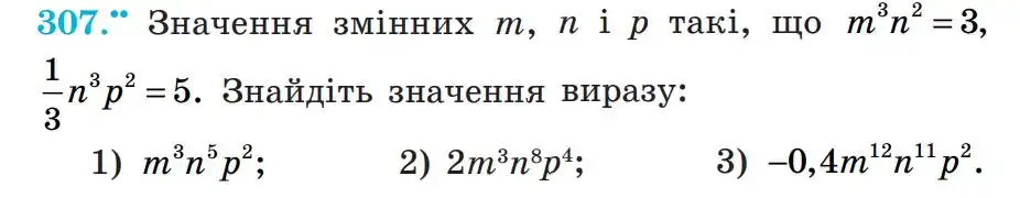 Зображення умови задачі номер 307 з підручника Алгебра 7 клас Мерзляк