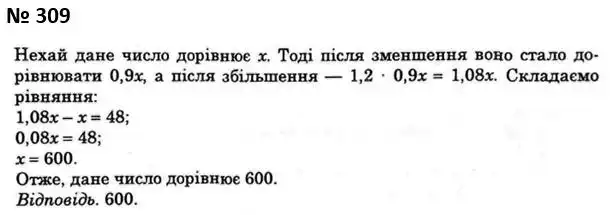 Зображення розв'язку задачі номер 309 з ГДЗ Алгебра 7 клас Мерзляк