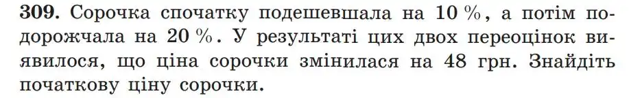 Зображення умови задачі номер 309 з підручника Алгебра 7 клас Мерзляк