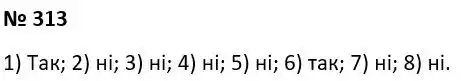Зображення розв'язку задачі номер 313 з ГДЗ Алгебра 7 клас Мерзляк