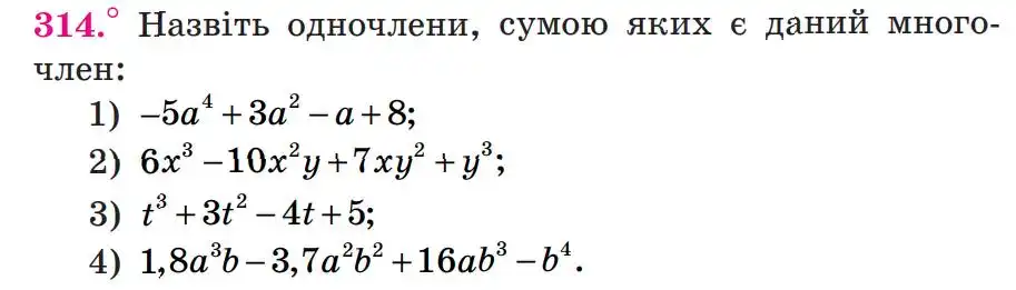 Зображення умови задачі номер 314 з підручника Алгебра 7 клас Мерзляк