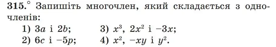 Зображення умови задачі номер 315 з підручника Алгебра 7 клас Мерзляк