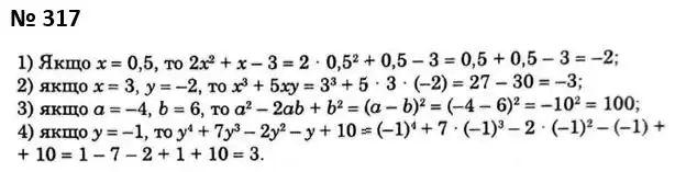 Зображення розв'язку задачі номер 317 з ГДЗ Алгебра 7 клас Мерзляк