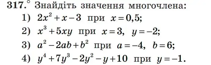 Зображення умови задачі номер 317 з підручника Алгебра 7 клас Мерзляк