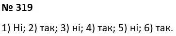 Зображення розв'язку задачі номер 319 з ГДЗ Алгебра 7 клас Мерзляк