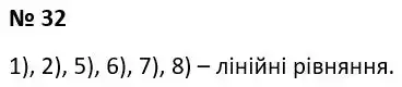 Зображення розв'язку задачі номер 32 з ГДЗ Алгебра 7 клас Мерзляк