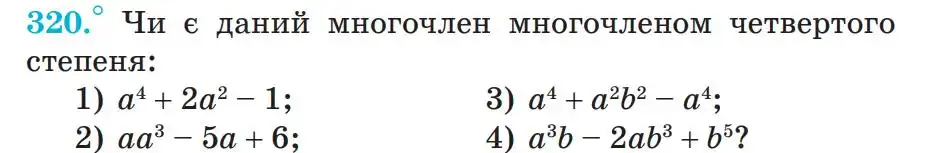 Зображення умови задачі номер 320 з підручника Алгебра 7 клас Мерзляк