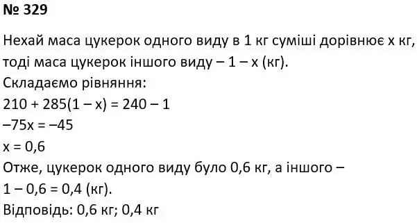 Зображення розв'язку задачі номер 329 з ГДЗ Алгебра 7 клас Мерзляк