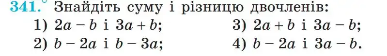 Зображення умови задачі номер 341 з підручника Алгебра 7 клас Мерзляк