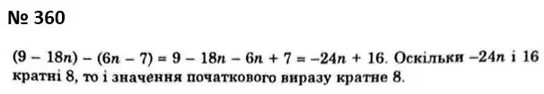 Зображення розв'язку задачі номер 360 з ГДЗ Алгебра 7 клас Мерзляк