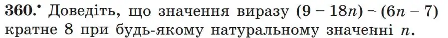 Зображення умови задачі номер 360 з підручника Алгебра 7 клас Мерзляк