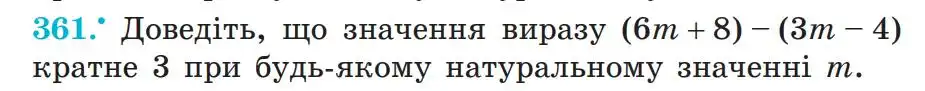 Зображення умови задачі номер 361 з підручника Алгебра 7 клас Мерзляк