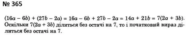Зображення розв'язку задачі номер 365 з ГДЗ Алгебра 7 клас Мерзляк