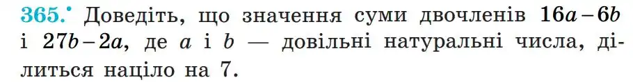 Зображення умови задачі номер 365 з підручника Алгебра 7 клас Мерзляк