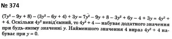 Зображення розв'язку задачі номер 374 з ГДЗ Алгебра 7 клас Мерзляк