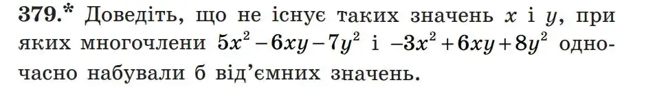 Зображення умови задачі номер 379 з підручника Алгебра 7 клас Мерзляк