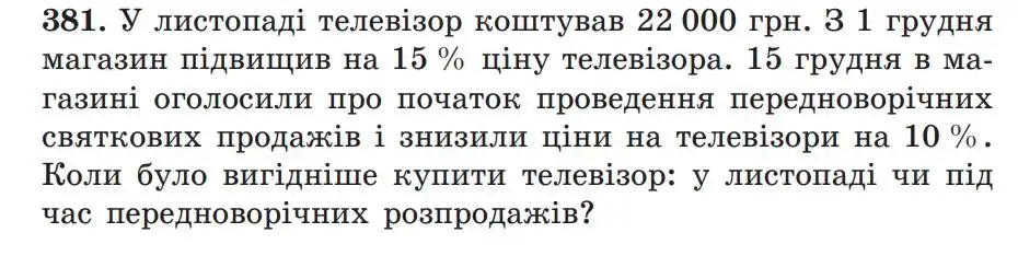 Зображення умови задачі номер 381 з підручника Алгебра 7 клас Мерзляк