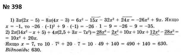 Зображення розв'язку задачі номер 398 з ГДЗ Алгебра 7 клас Мерзляк