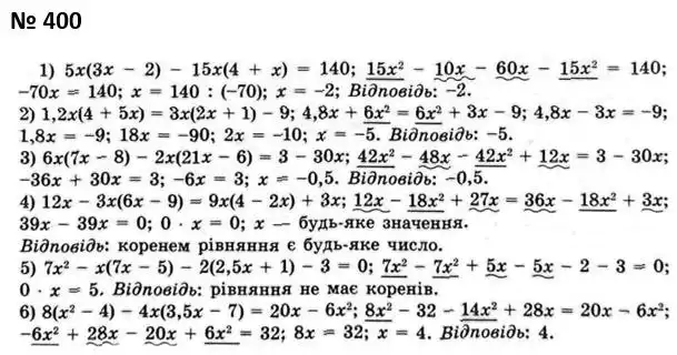 Зображення розв'язку задачі номер 400 з ГДЗ Алгебра 7 клас Мерзляк