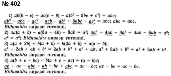 Зображення розв'язку задачі номер 402 з ГДЗ Алгебра 7 клас Мерзляк