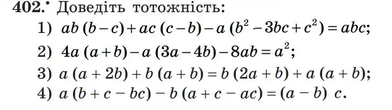 Зображення умови задачі номер 402 з підручника Алгебра 7 клас Мерзляк