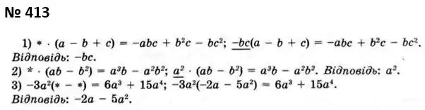 Зображення розв'язку задачі номер 413 з ГДЗ Алгебра 7 клас Мерзляк