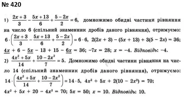 Зображення розв'язку задачі номер 420 з ГДЗ Алгебра 7 клас Мерзляк