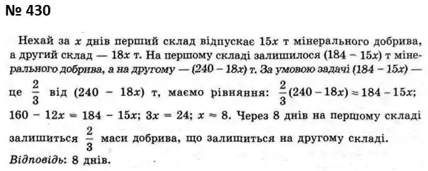 Зображення розв'язку задачі номер 430 з ГДЗ Алгебра 7 клас Мерзляк