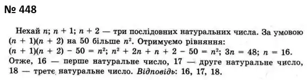 Зображення розв'язку задачі номер 448 з ГДЗ Алгебра 7 клас Мерзляк