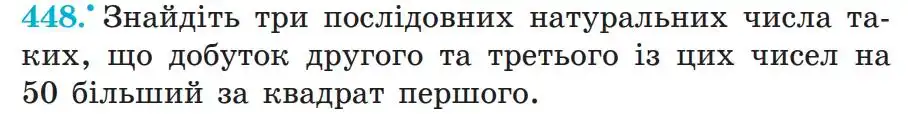 Зображення умови задачі номер 448 з підручника Алгебра 7 клас Мерзляк