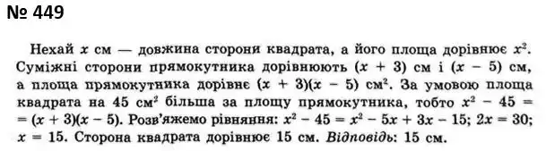Зображення розв'язку задачі номер 449 з ГДЗ Алгебра 7 клас Мерзляк