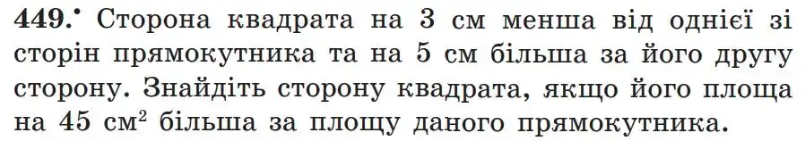 Зображення умови задачі номер 449 з підручника Алгебра 7 клас Мерзляк