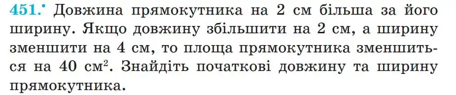 Зображення умови задачі номер 451 з підручника Алгебра 7 клас Мерзляк