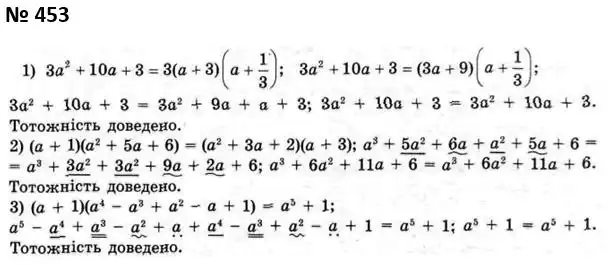 Зображення розв'язку задачі номер 453 з ГДЗ Алгебра 7 клас Мерзляк