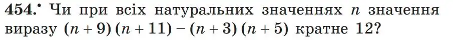 Зображення умови задачі номер 454 з підручника Алгебра 7 клас Мерзляк