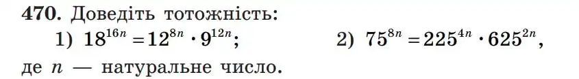 Зображення умови задачі номер 470 з підручника Алгебра 7 клас Мерзляк