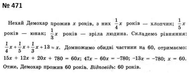 Зображення розв'язку задачі номер 471 з ГДЗ Алгебра 7 клас Мерзляк