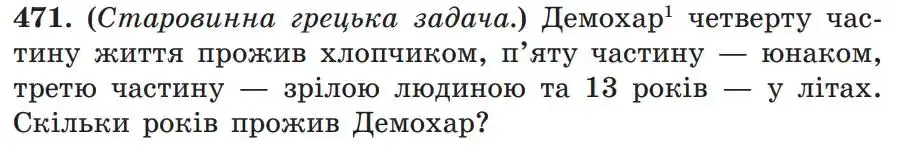 Зображення умови задачі номер 471 з підручника Алгебра 7 клас Мерзляк