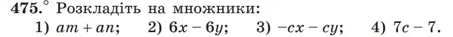 Зображення умови задачі номер 475 з підручника Алгебра 7 клас Мерзляк
