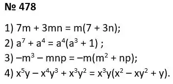 Зображення розв'язку задачі номер 478 з ГДЗ Алгебра 7 клас Мерзляк