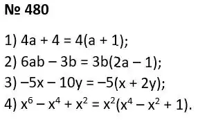 Зображення розв'язку задачі номер 480 з ГДЗ Алгебра 7 клас Мерзляк