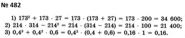 Зображення розв'язку задачі номер 482 з ГДЗ Алгебра 7 клас Мерзляк