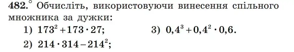 Зображення умови задачі номер 482 з підручника Алгебра 7 клас Мерзляк