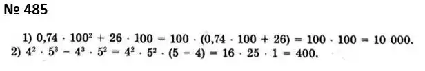 Зображення розв'язку задачі номер 485 з ГДЗ Алгебра 7 клас Мерзляк