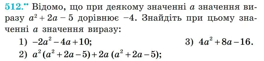 Зображення умови задачі номер 512 з підручника Алгебра 7 клас Мерзляк