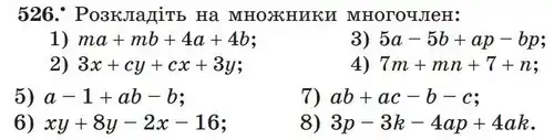 Зображення умови задачі номер 526 з підручника Алгебра 7 клас Мерзляк