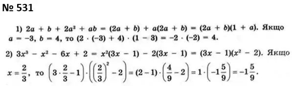 Зображення розв'язку задачі номер 531 з ГДЗ Алгебра 7 клас Мерзляк