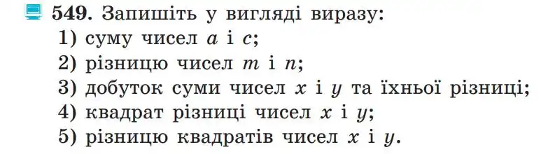 Зображення умови задачі номер 549 з підручника Алгебра 7 клас Мерзляк
