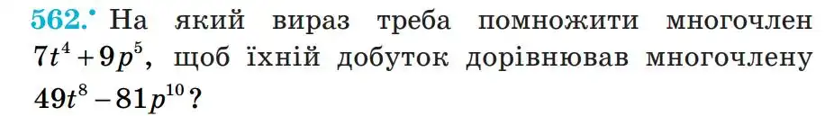 Зображення умови задачі номер 562 з підручника Алгебра 7 клас Мерзляк