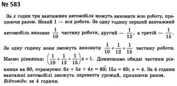 Зображення розв'язку задачі номер 583 з ГДЗ Алгебра 7 клас Мерзляк